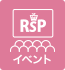 RSPイベント
