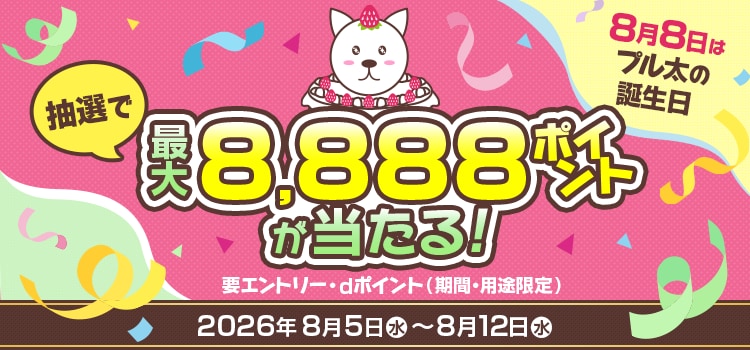 7927.プル太のバースデーウィーク
