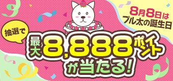 9271.プル太のバースデーウィーク