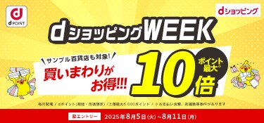 6267.dショッピングWEEK