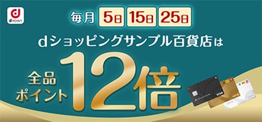 6843.dカードデー　ポイント最大12倍
