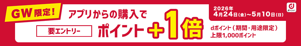 アプリ1倍