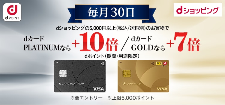 7371.dカード PLATINUM・GOLDデー