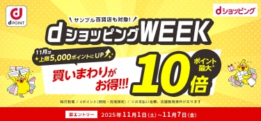 6679.dショッピングWEEK