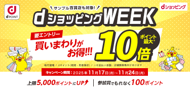 6680.dショッピングWEEK