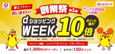 6681.dショッピングWEEK