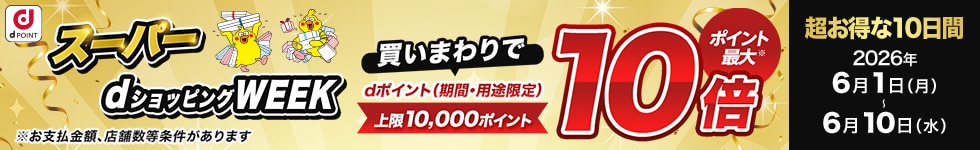 スーパーdショッピングWEEK