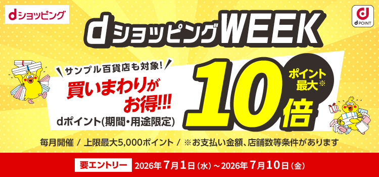 7705.dショッピングWEEK