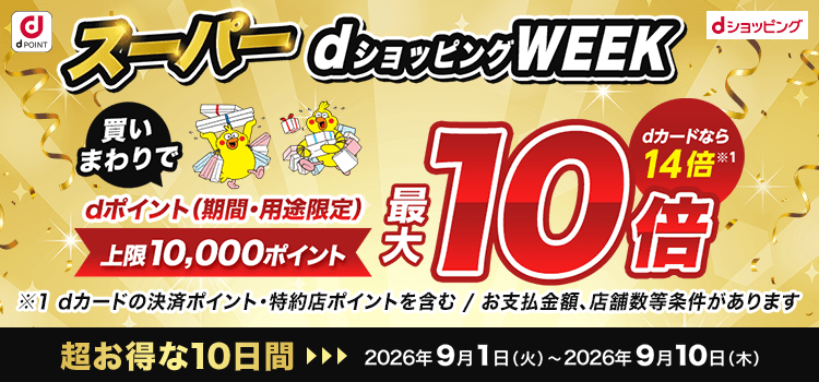 7882.スーパーdショッピングWEEK