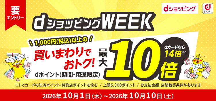 8051.スーパーdショッピングWEEK