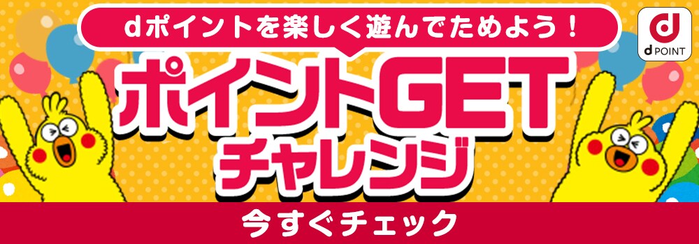 5344.ｄポイントクラブ【PC】メインバナー