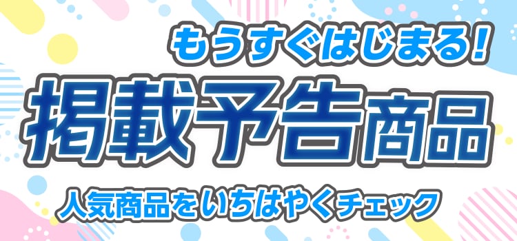 ちょっプル掲載予告 | サンプル百貨店