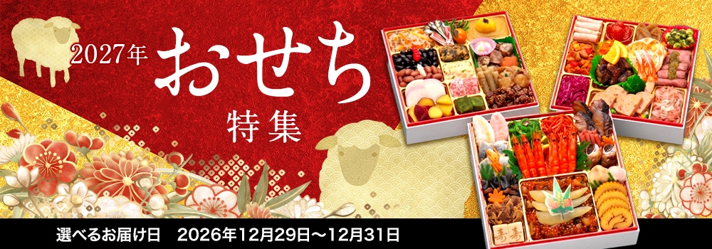 9333.おせち特集2027