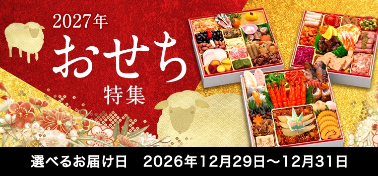 7977.おせち特集2027