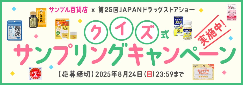 7445.ドラッグストアショー2025_連動企画