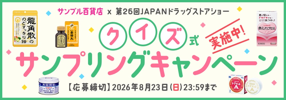 9053.ドラッグストアショー2026_連動企画