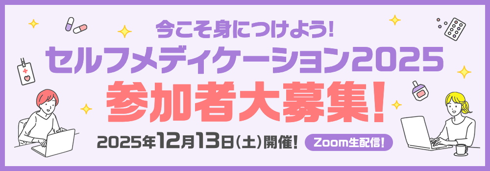 7809.RSL66 セルフメディケーション