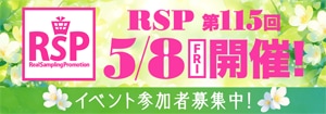 8388.RSP 第115回 募集ページ