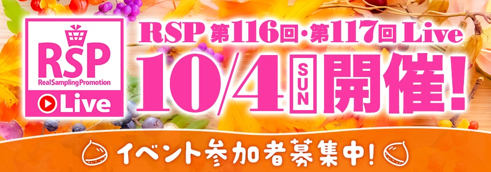 9147.RSP116117募集ページ
