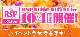 9147.RSP116117募集ページ