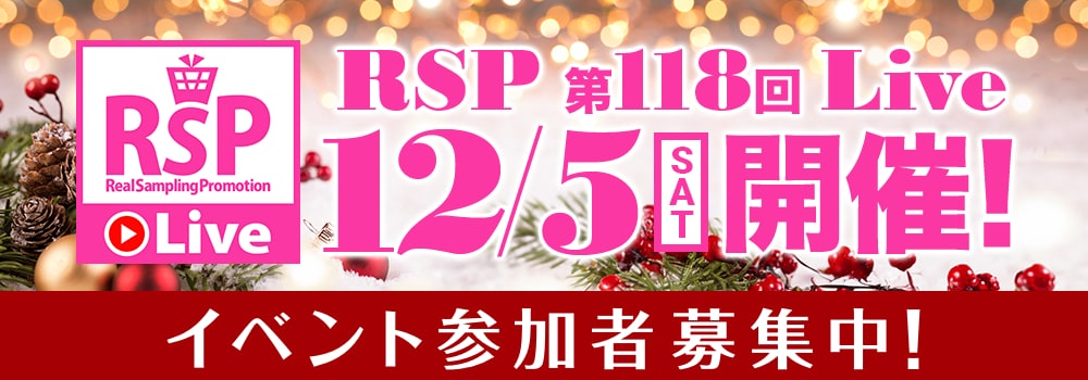 9355.RSP118募集ページ