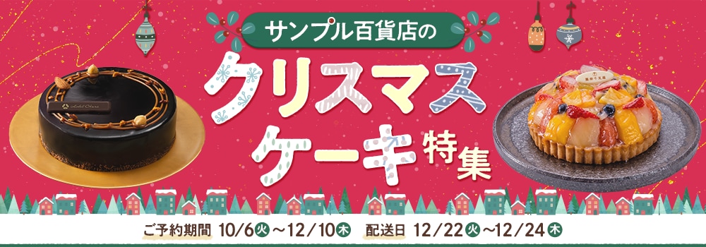 9535.クリスマスケーキ特集