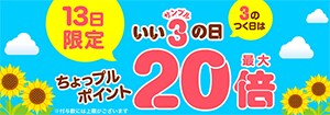 7509.サンプルの日 最大20倍