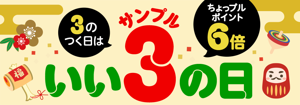 8282.サンプルの日 6倍