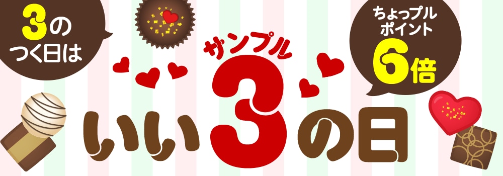 8375.サンプルの日 6倍