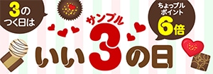 8375.サンプルの日 6倍