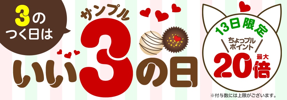 8379.サンプルの日 最大20倍