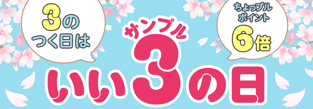 8656.202604サンプルの日 6倍