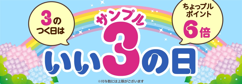 8945.202606サンプルの日 6倍