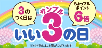 8945.202606サンプルの日 6倍