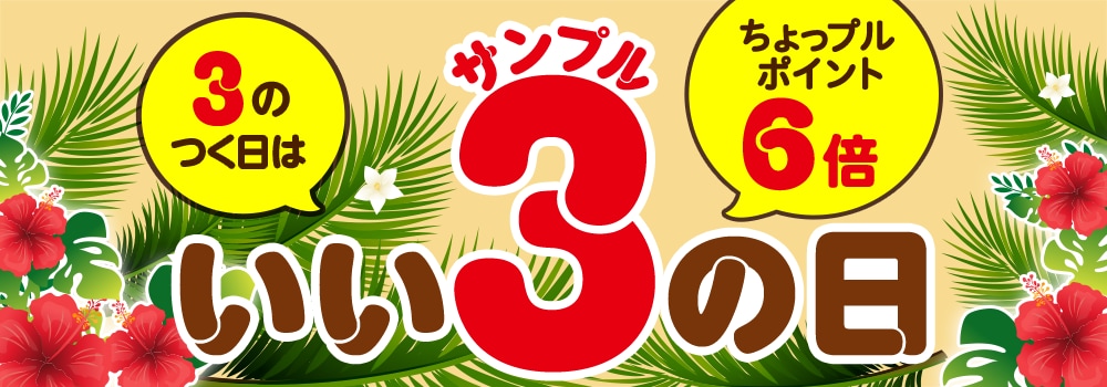 9087.202607サンプルの日 6倍