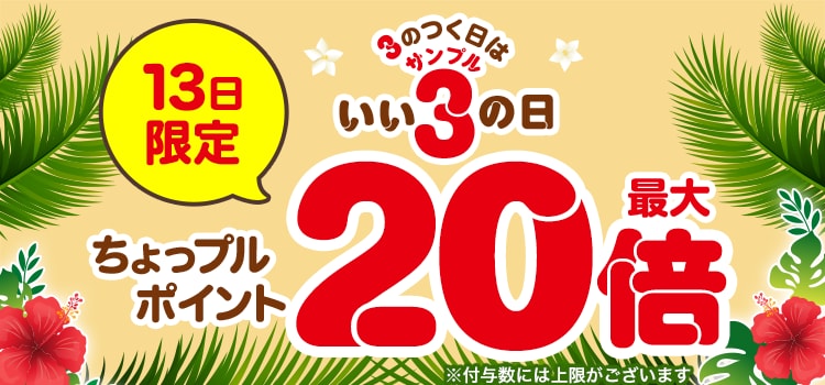 トコズ ファミリー トライアルセットを税込・送料込でお試し｜サンプル