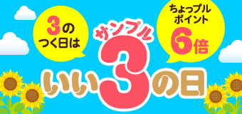 9244.202608サンプルの日 6倍