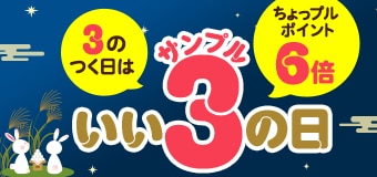 9416.202609サンプルの日 6倍