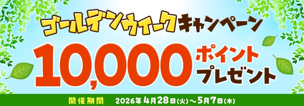 8672.GWキャンペーン