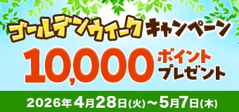 8672.GWキャンペーン