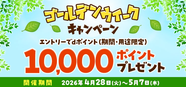 7438.GWキャンペーン