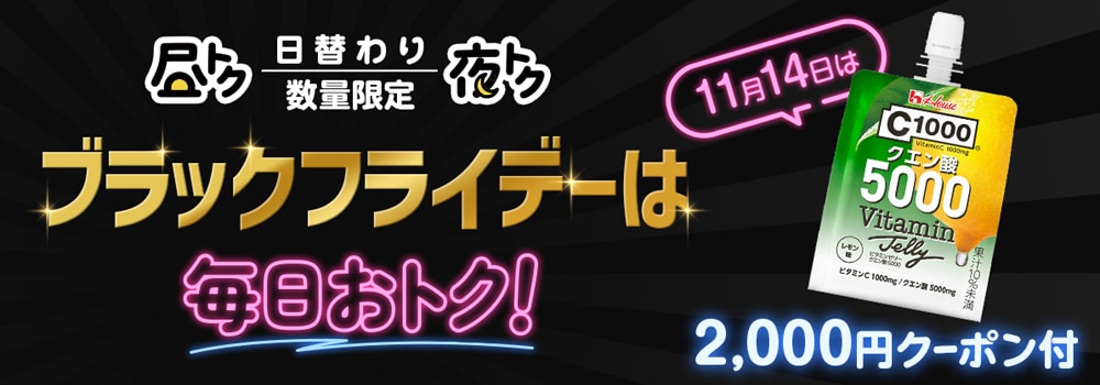 7894.ブラックフライデー（11/14目玉）
