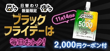 6736.ブラックフライデー（11/14目玉）