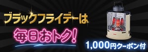 7900.ブラックフライデー（11/17目玉）
