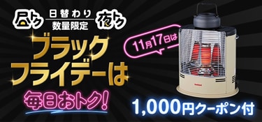 6742.ブラックフライデー（11/17目玉）
