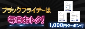 7906.ブラックフライデー（11/21目玉）