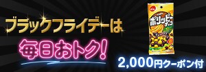 7912.ブラックフライデー（11/24目玉）