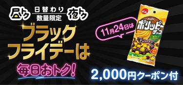 6754.ブラックフライデー（11/24目玉）
