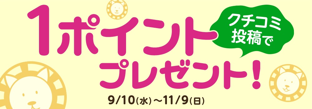 7648.クチコミキャンペーン