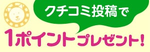 7648.クチコミキャンペーン
